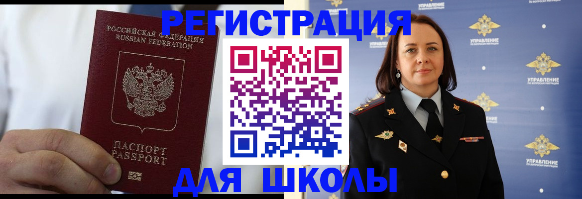 регистрация для школы в Микуни