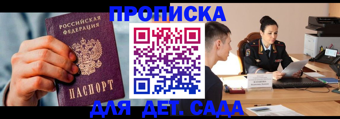 временная регистрация для всех в Микуни