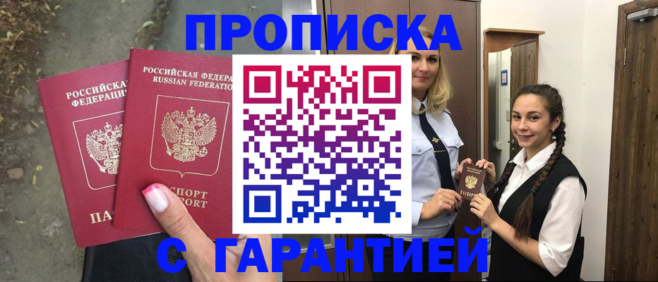 временная регистрация купить в Микуни